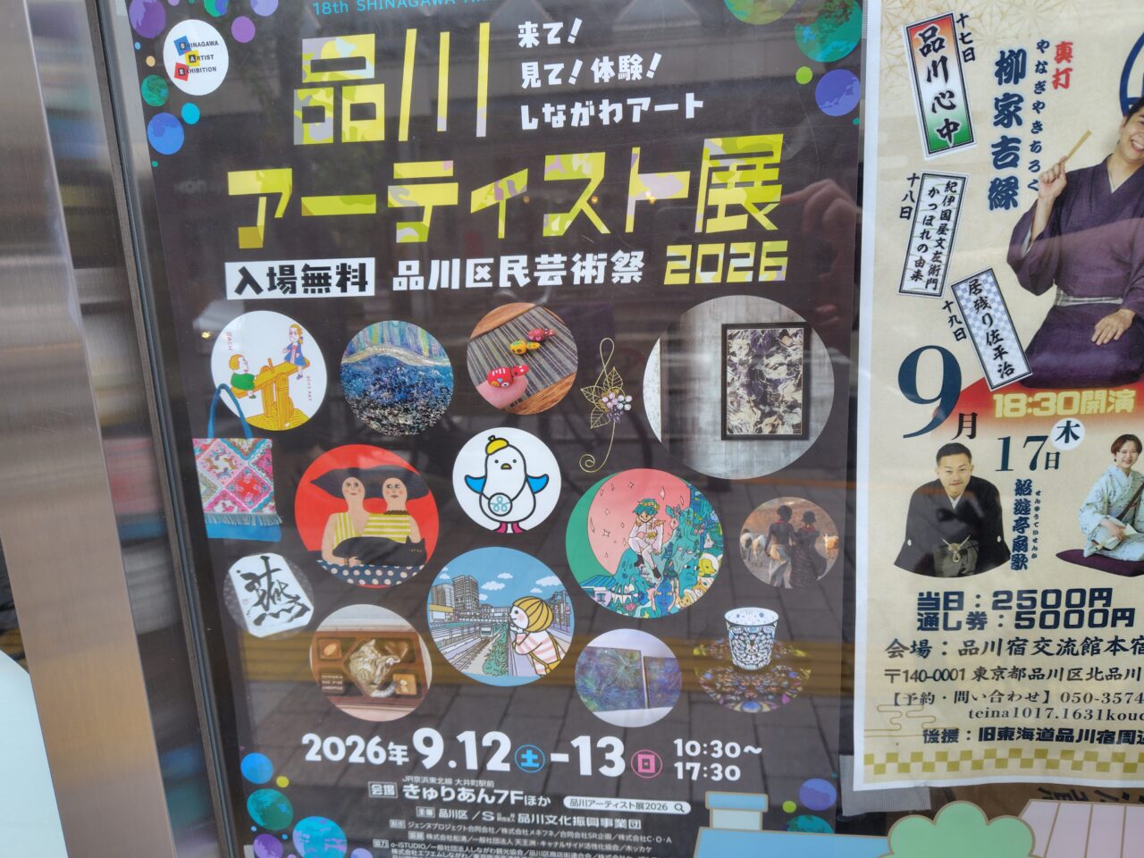 品川アーティスト展2026