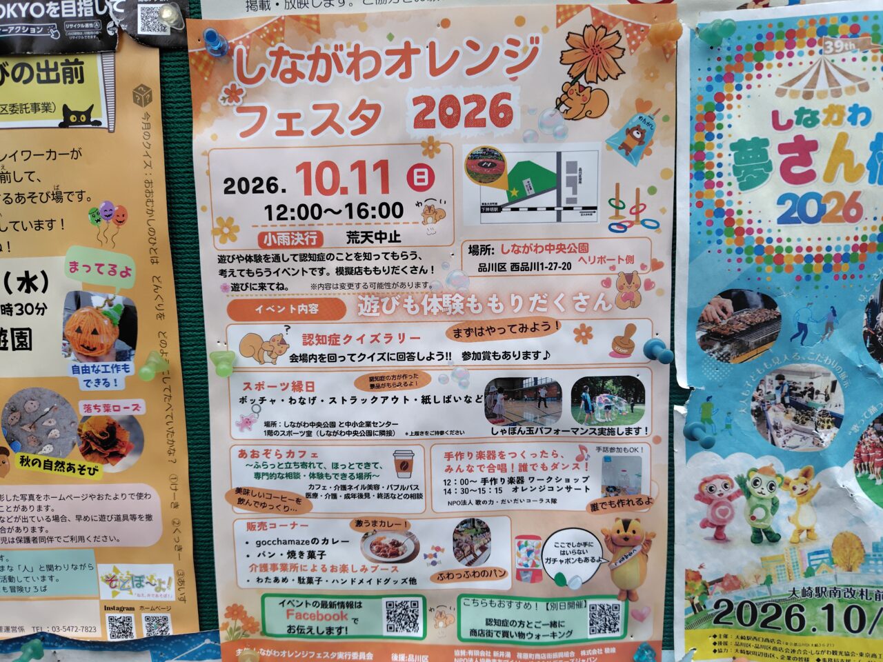 しながわオレンジフェスタ2026