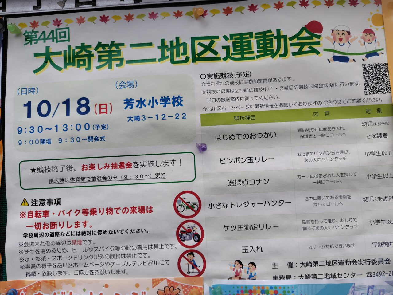 大崎第二地区運動会