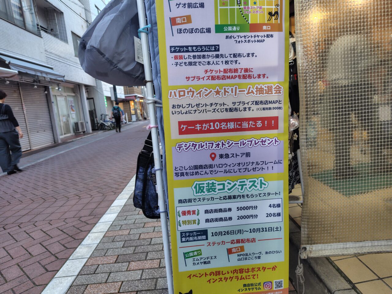 とごし公園商店街ハロウィン