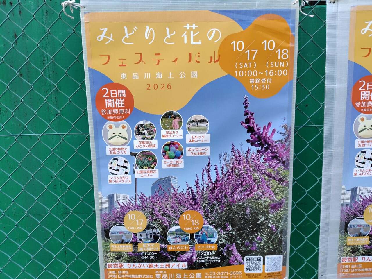2026 みどりと花のフェスティバル
