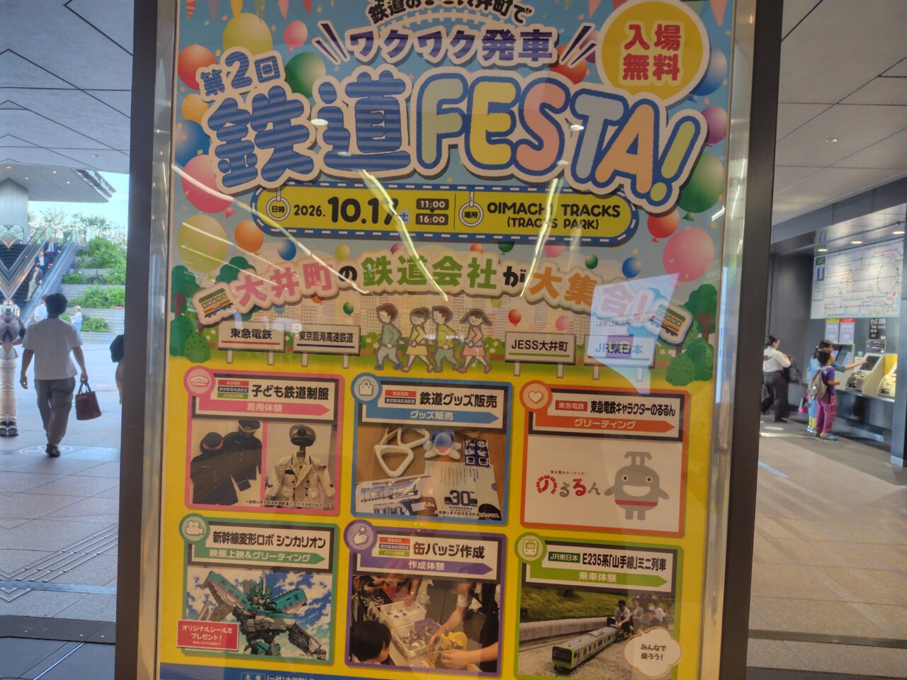 鉄道FESTA