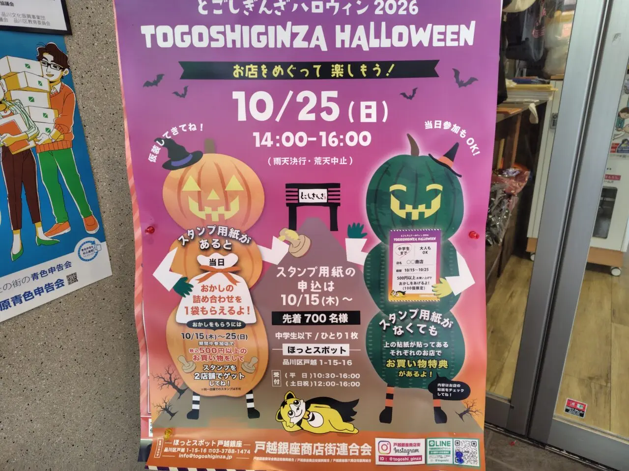 とごしぎんざハロウィン2026