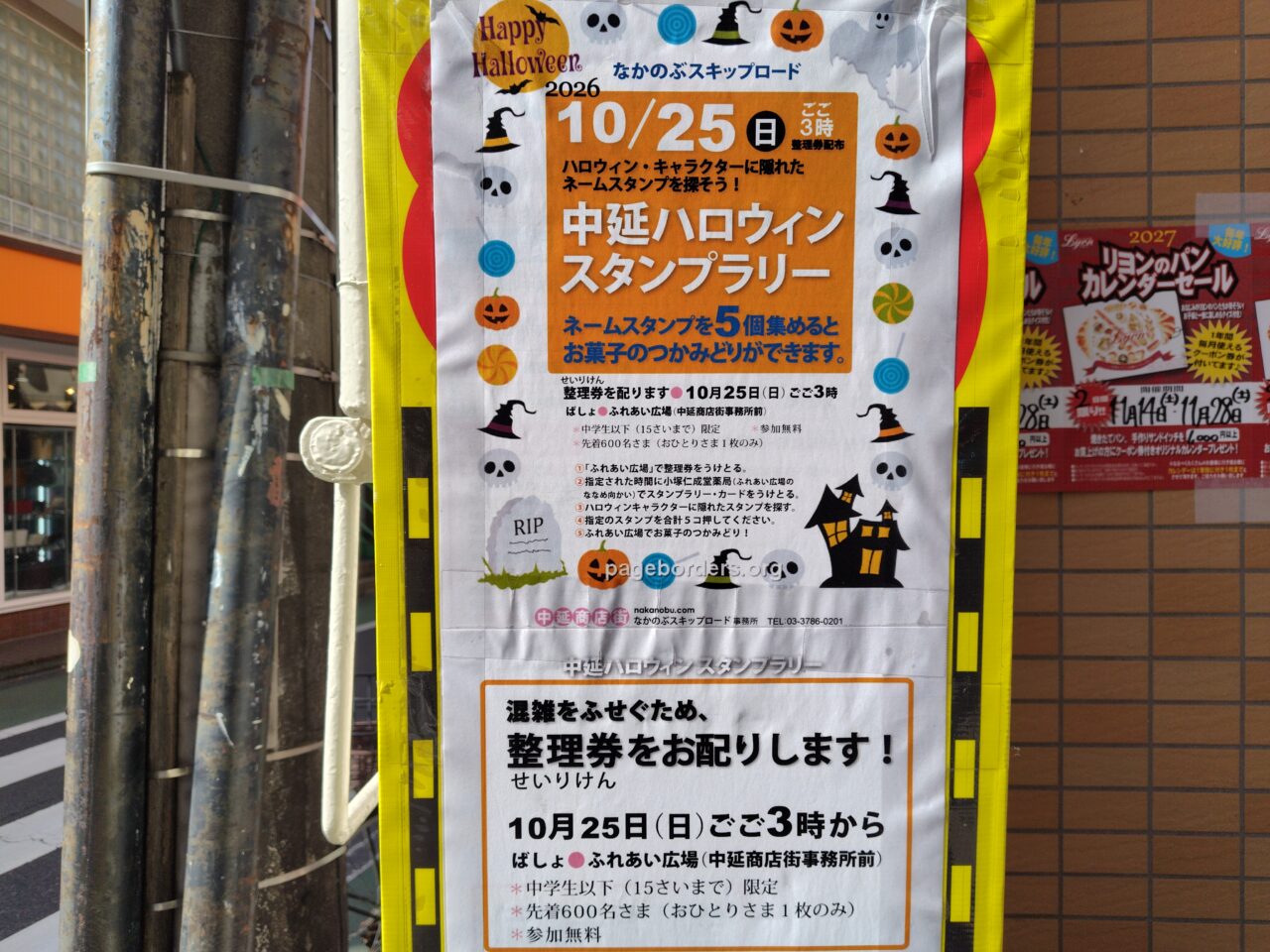 中延ハロウィン