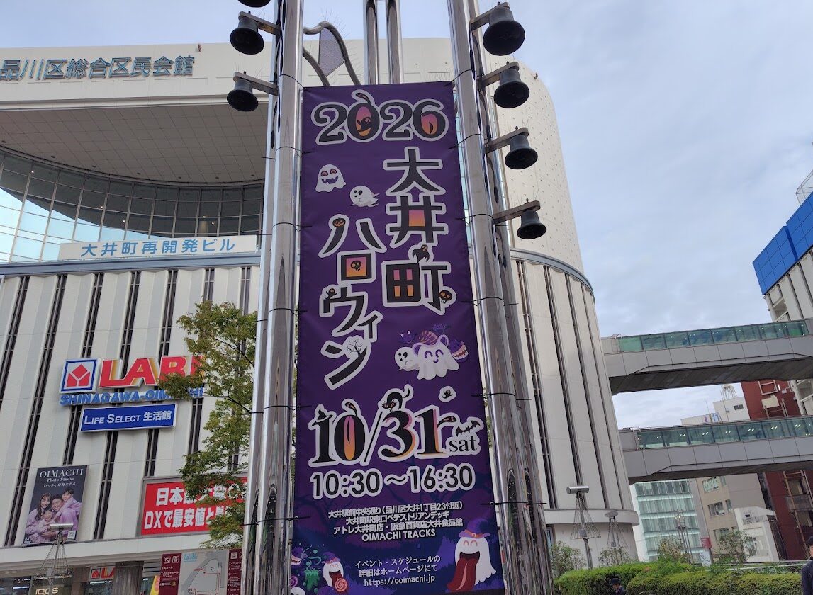2026大井町ハロウィン