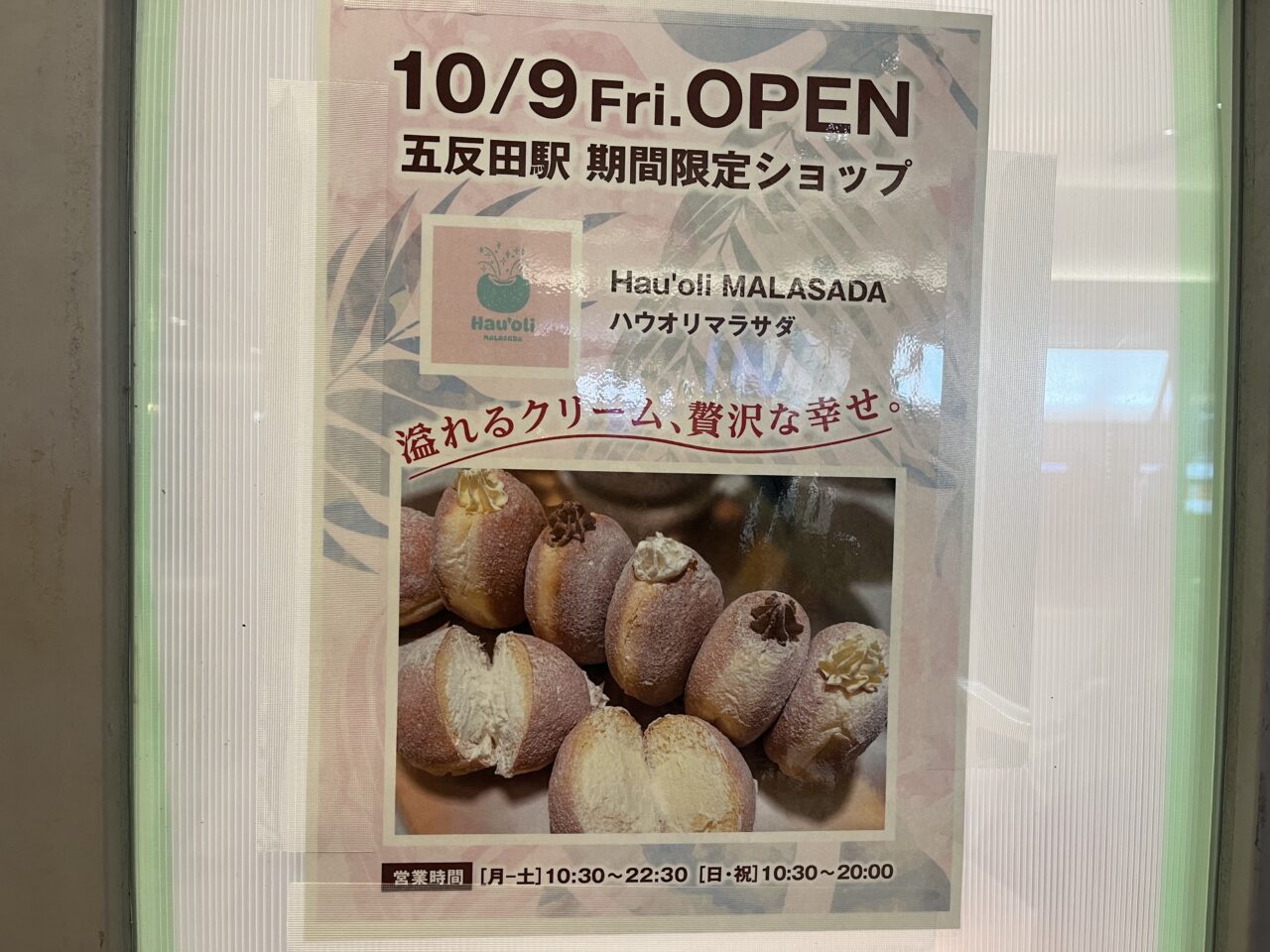 ハウオリマラサダ