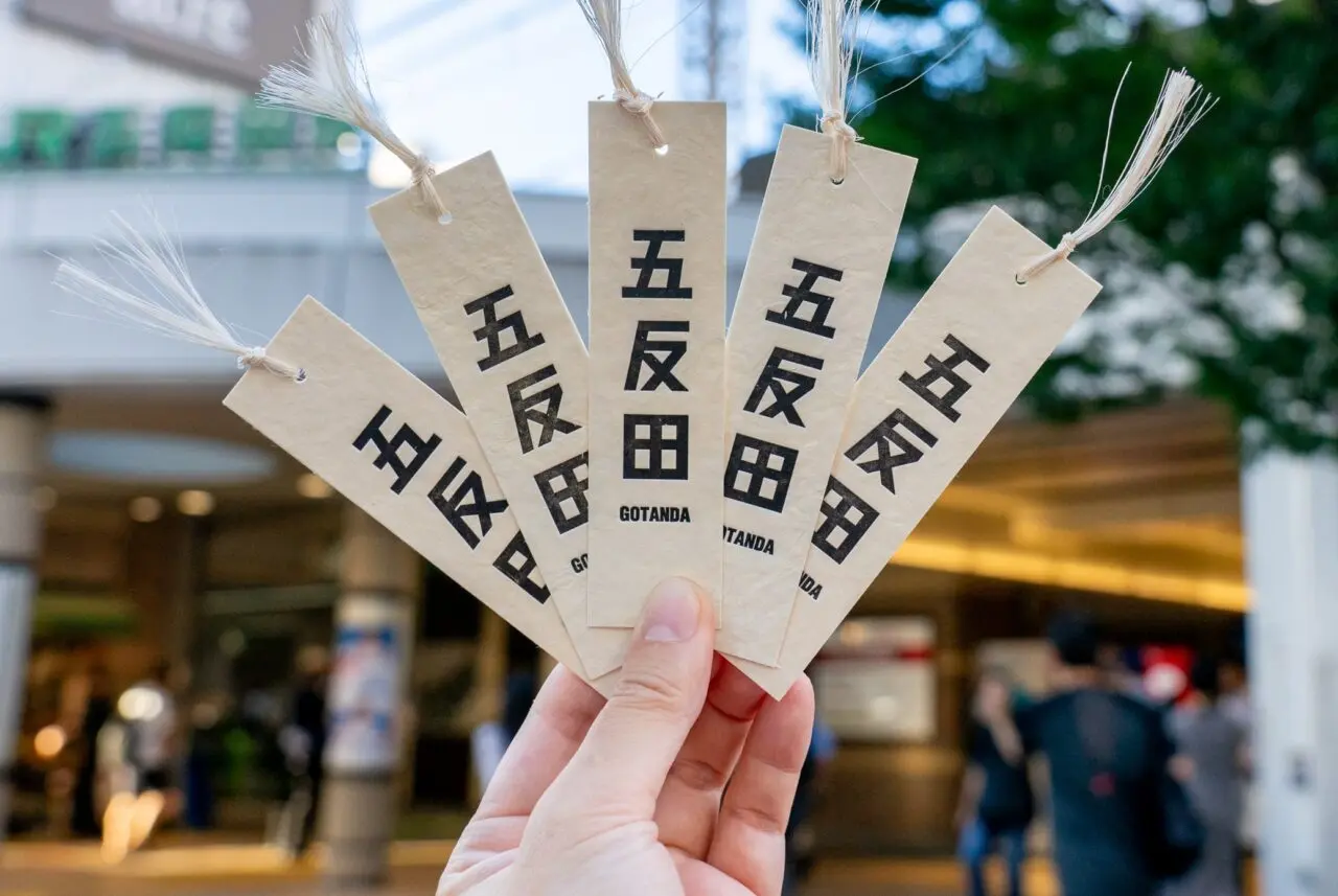 五反田栞
